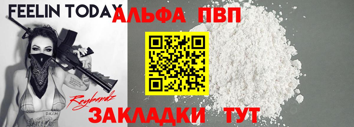 Альфа ПВП VHQ  Вход с VPN  APVP СК  Лобня 