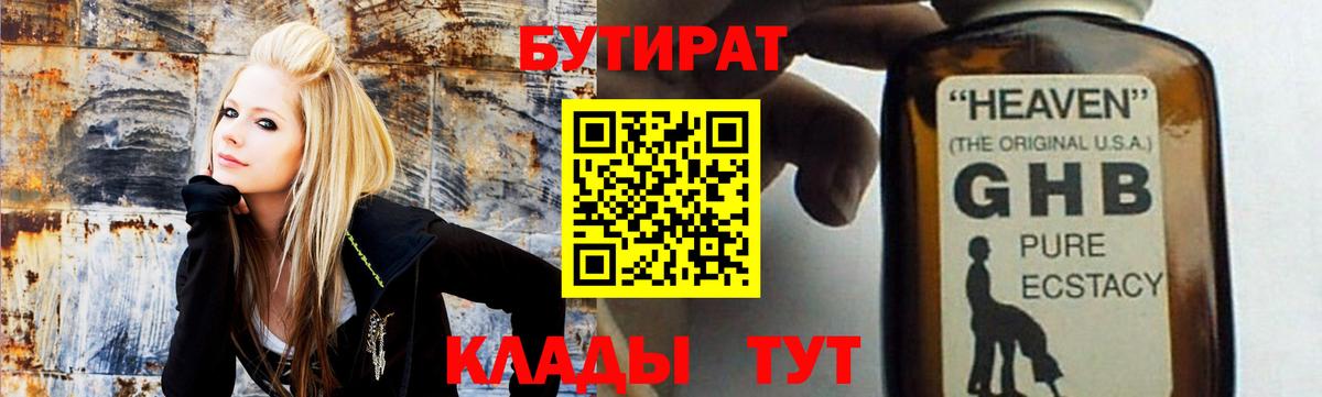 БУТИРАТ 99% Лобня