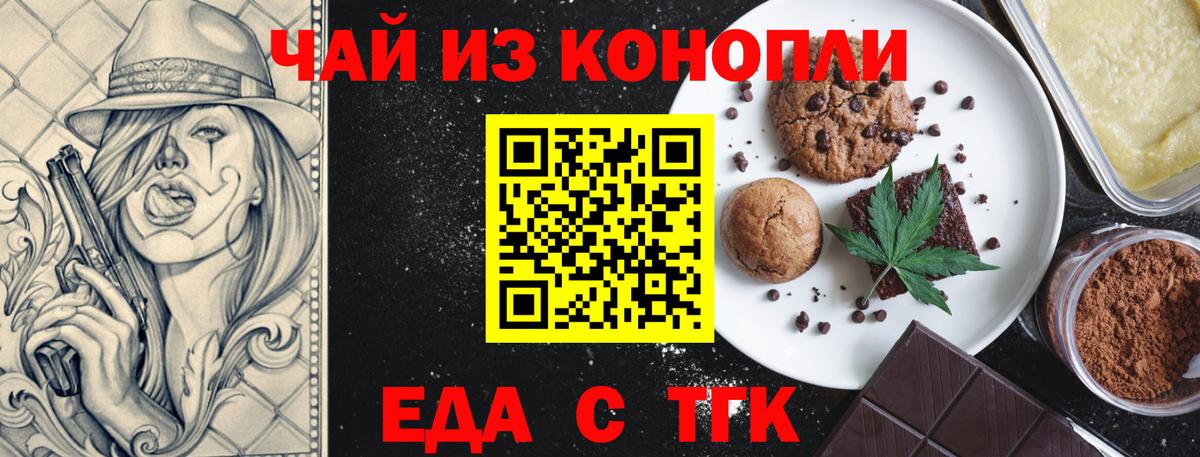 Еда ТГК конопля  Вход с VPN  Лобня 