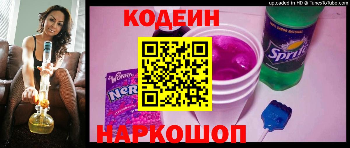 Лобня  Кодеиновый сироп Lean напиток Lean (лин)  Вход с VPN 