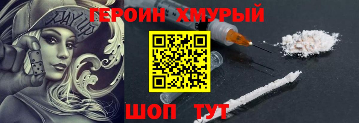 Героин VHQ Лобня