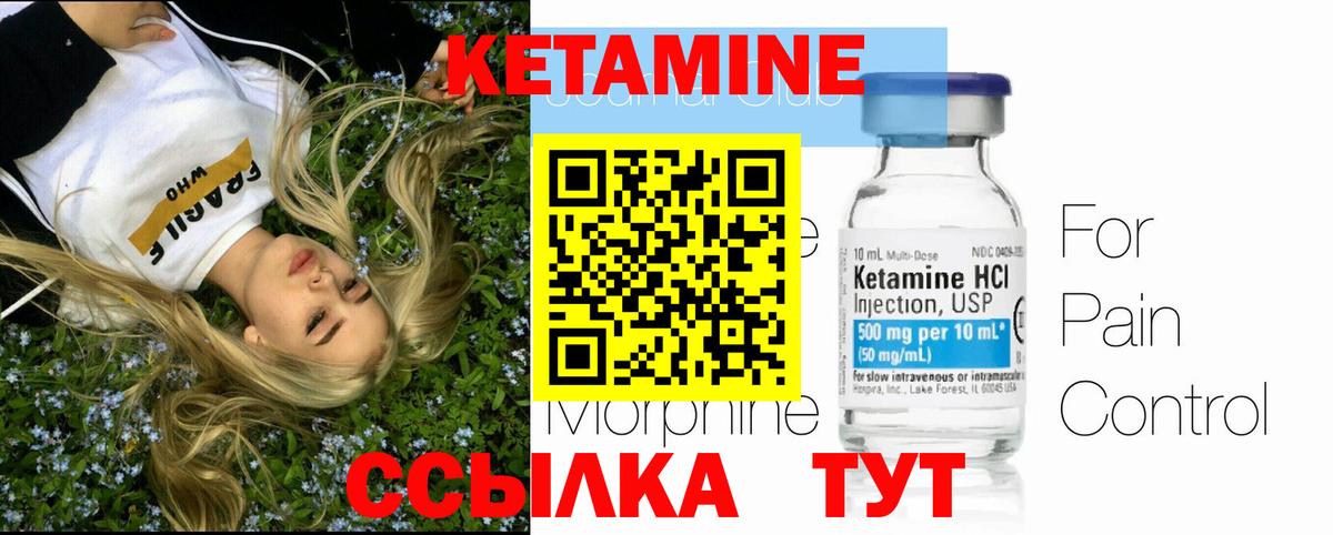 Кетамин VHQ Лобня